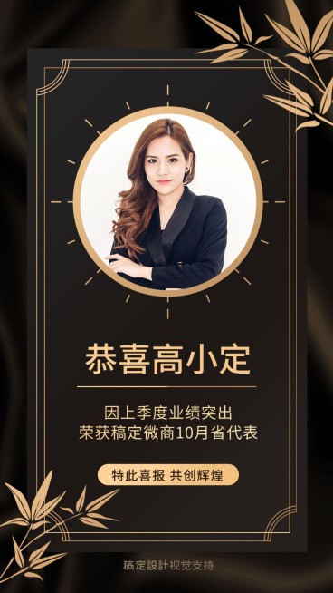升任省代喜报预览效果