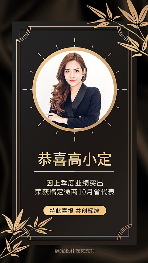 升任省代喜报