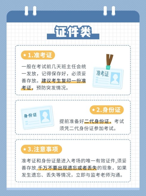 高考必带物品清单高考考试攻略指南小红书配图预览效果