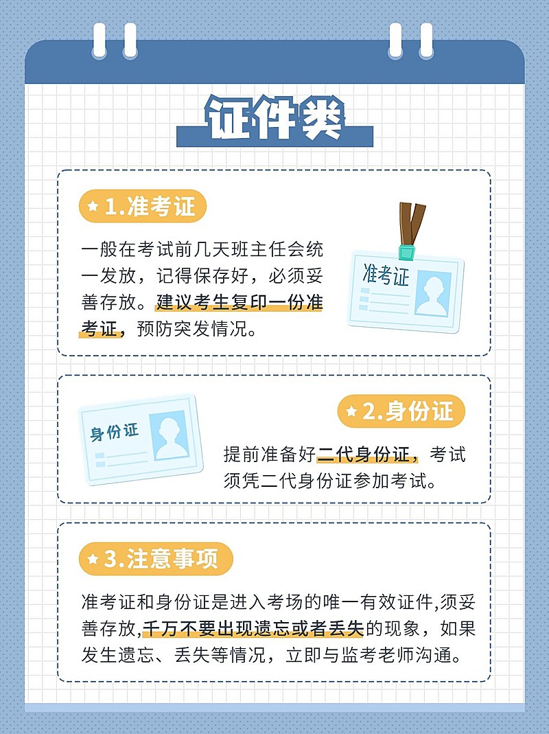 高考必带物品清单高考考试攻略指南小红书配图