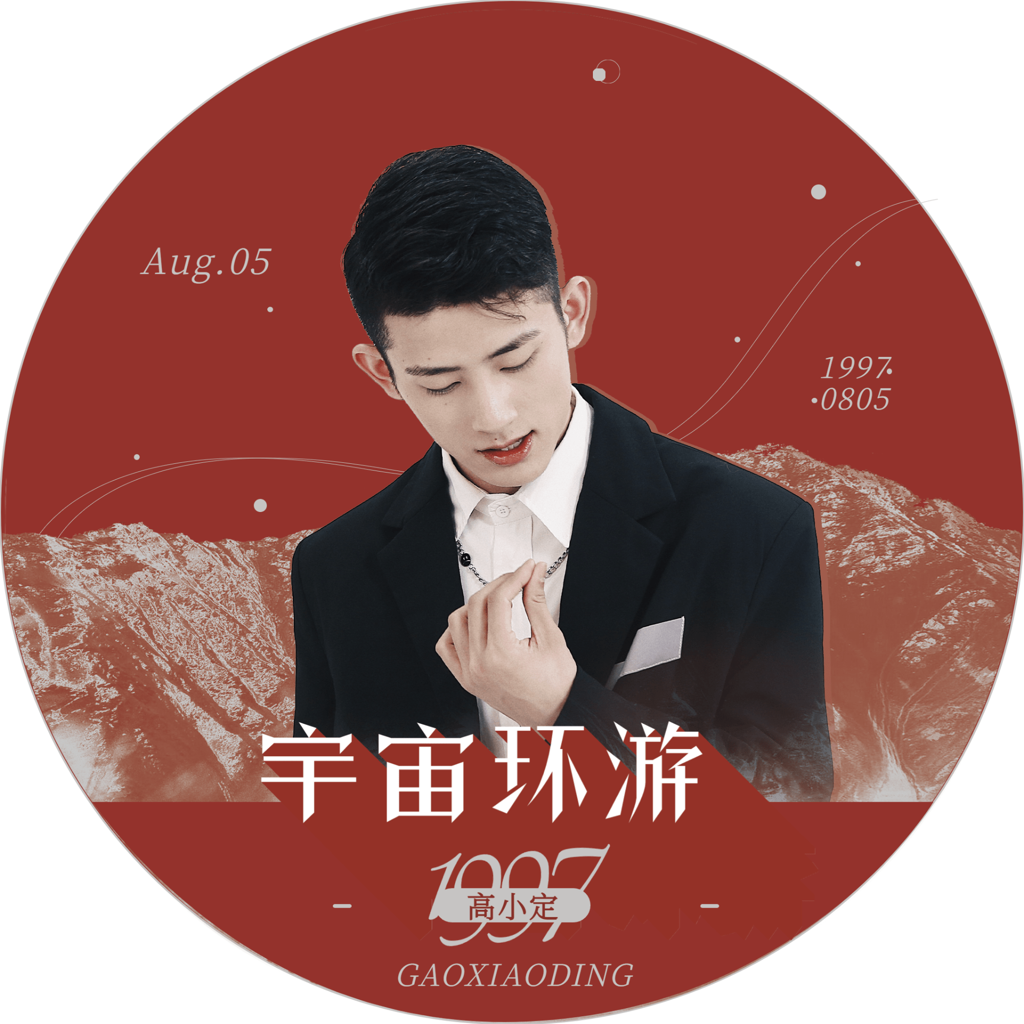 点击进入编辑 时尚潮酷实景风山峰饭制应援透扇预览效果