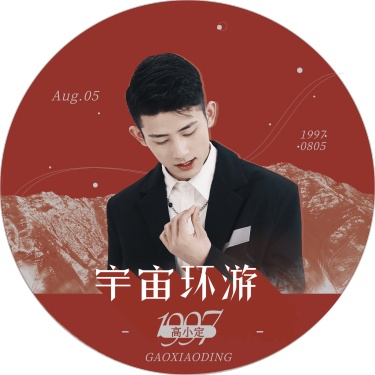 时尚潮酷实景风山峰饭制应援透扇