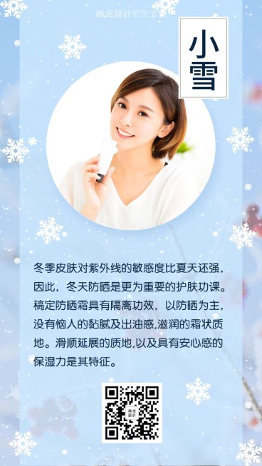 小雪节气百科常识科普预览效果