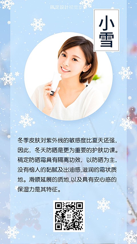 小雪节气百科常识科普