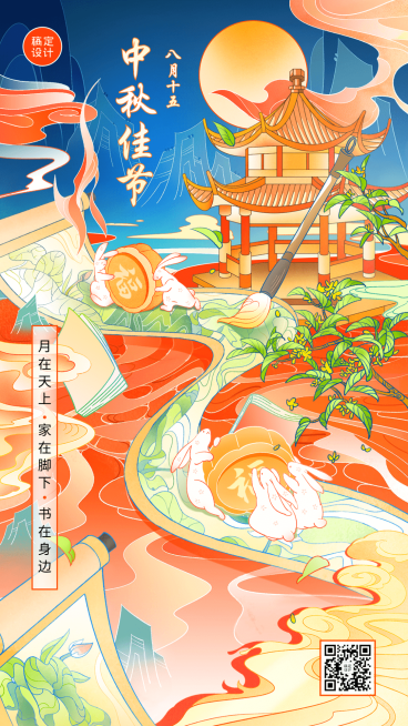中秋节教育培训节日祝福特色风格插画手机海报预览效果