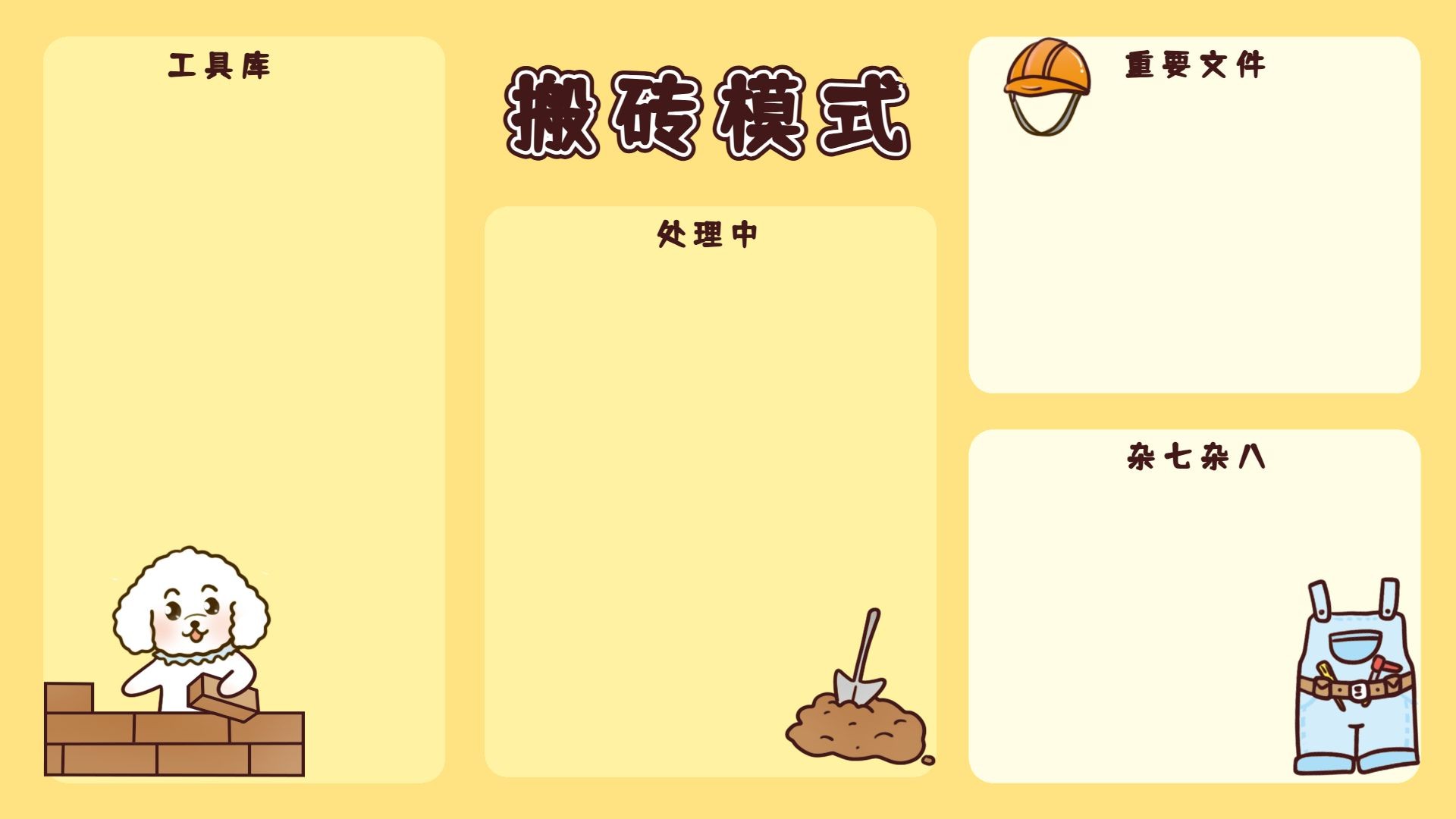 点击进入编辑 打工人可爱卡通插画分区电脑壁纸预览效果