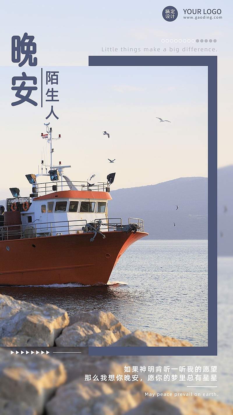 每日晚安问候正能量手机海报