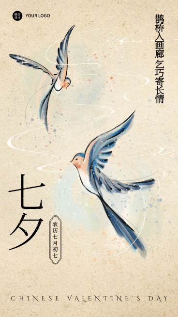 七夕情人节祝福喜鹊古风手机海报预览效果