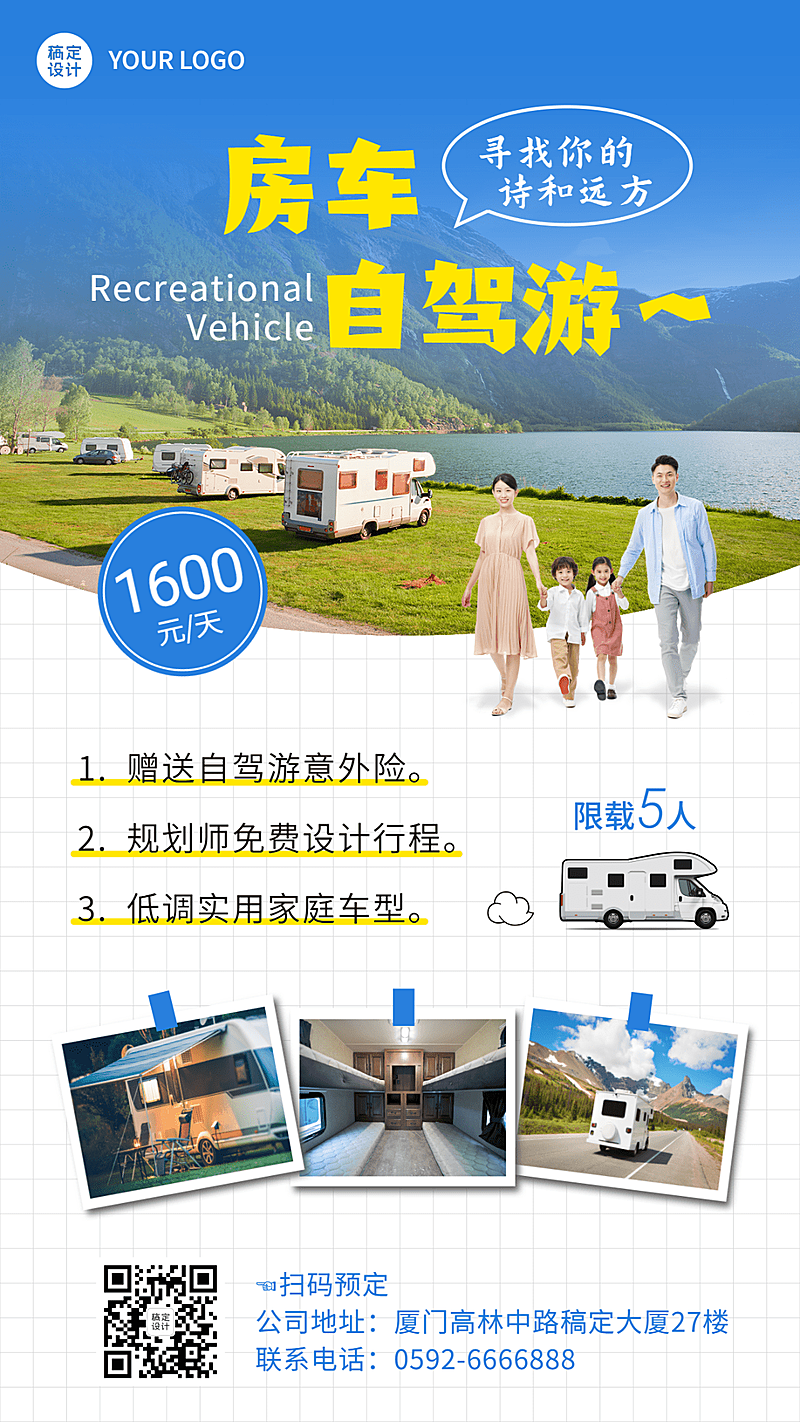 旅游酒店住宿营销简约手机海报