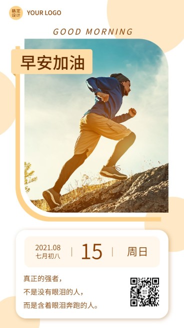 早安问候学习励志语录简约清新日签海报预览效果