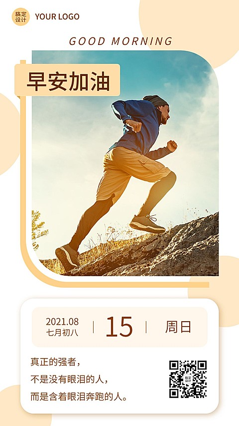 早安问候学习励志语录简约清新日签海报
