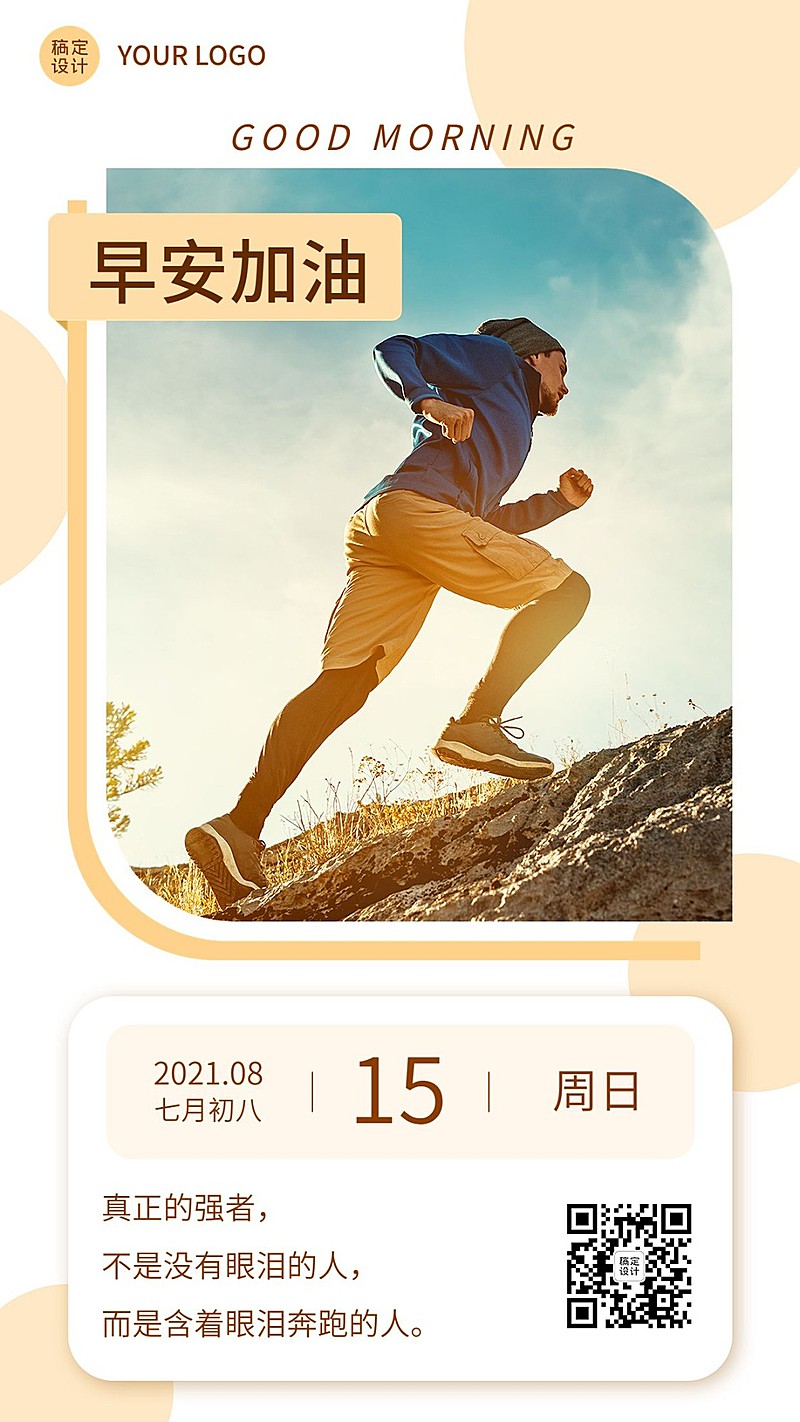 早安问候学习励志语录简约清新日签海报