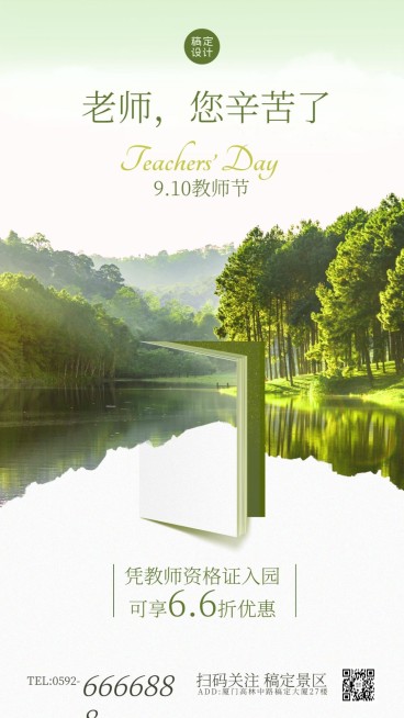 教师节旅游祝福营销清新海报预览效果