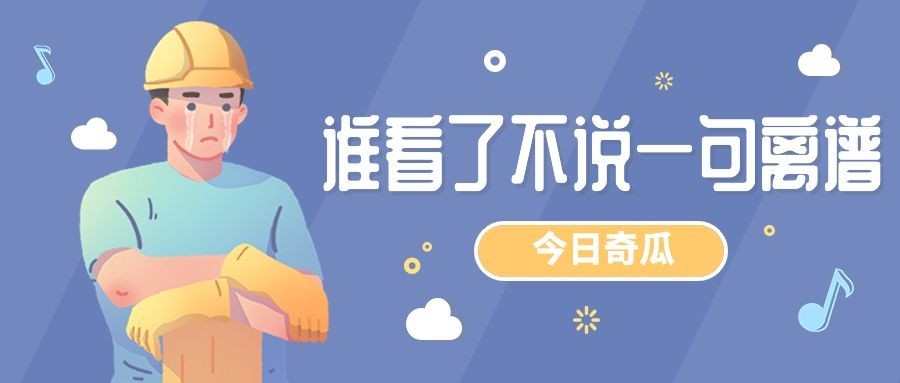 趣味插画娱乐吃瓜微信公众号首图预览效果