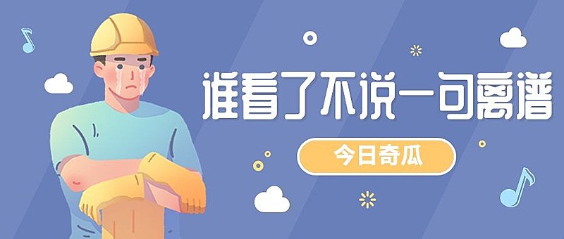 趣味插画娱乐吃瓜微信公众号首图
