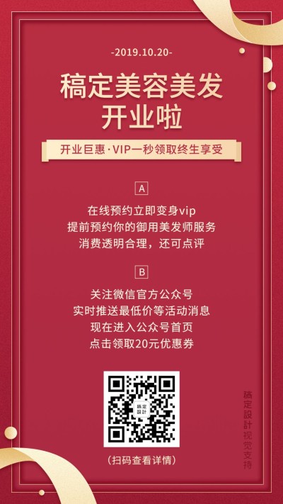 美容美发开业预约宣传海报