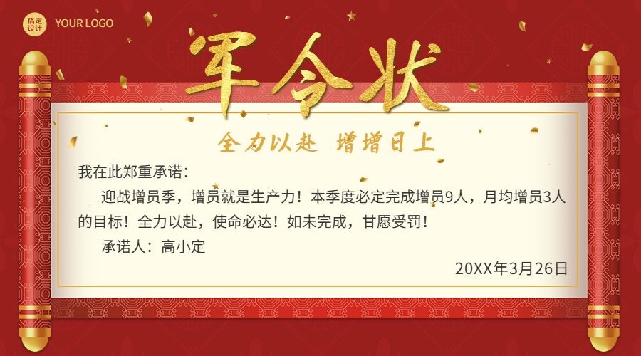 金融保险人力增员招聘激励红金风军令状责任状