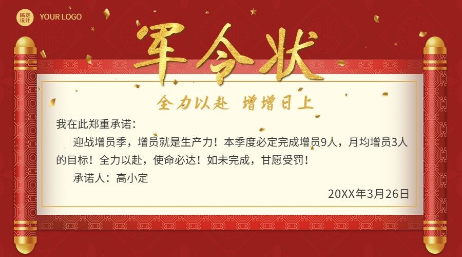 金融保险人力增员招聘激励红金风军令状责任状预览效果