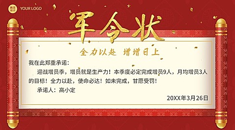 金融保险人力增员招聘激励红金风军令状责任状