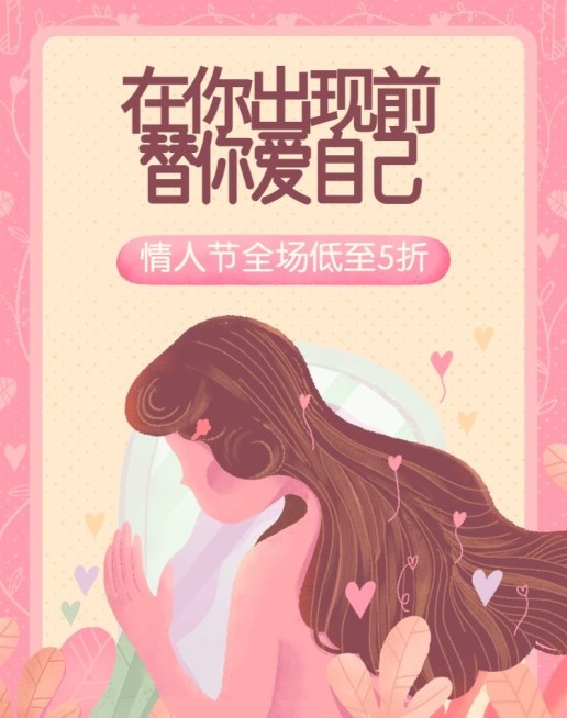 情人节礼遇/折扣海报预览效果