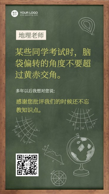 教师节各科老师经典语录手机海报预览效果