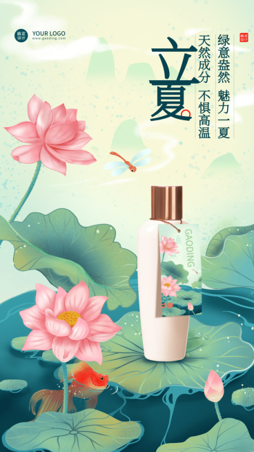 微商立夏节气美容产品营销插画手机海报预览效果