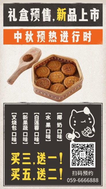 中秋礼盒预售月饼手机海报预览效果