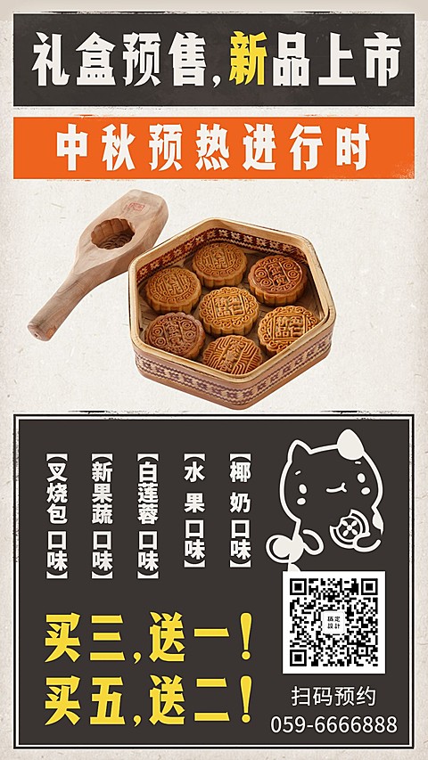 中秋礼盒预售月饼手机海报