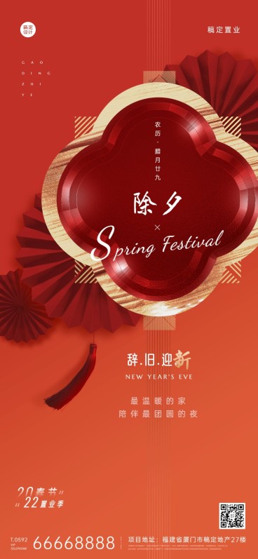 房地产节日祝福商务风海报预览效果