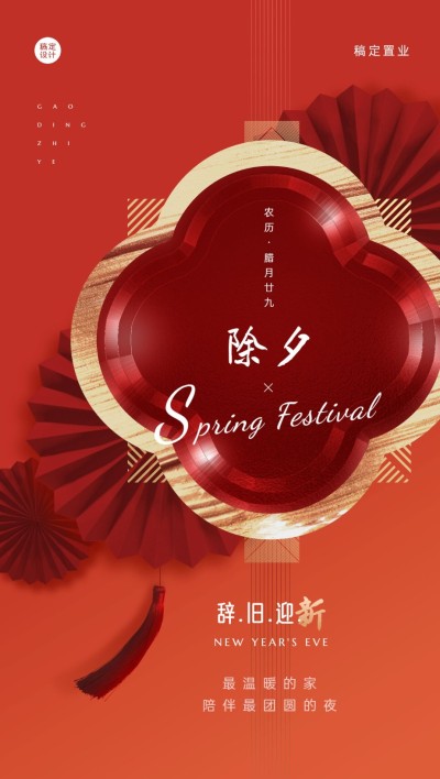 房地产节日祝福商务风海报