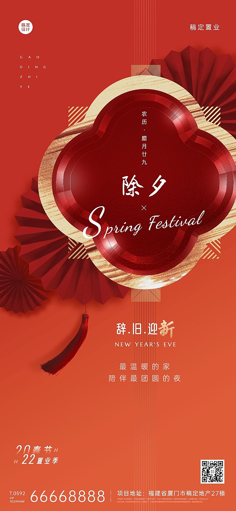 房地产节日祝福商务风海报