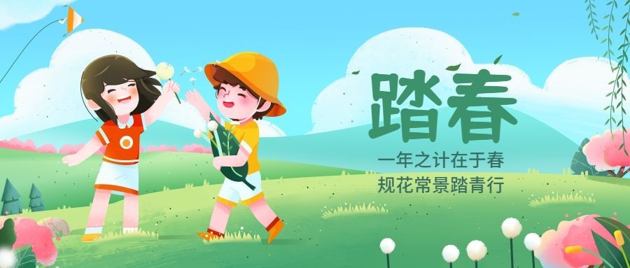 清明-节气踏青祝福公众号首图预览效果