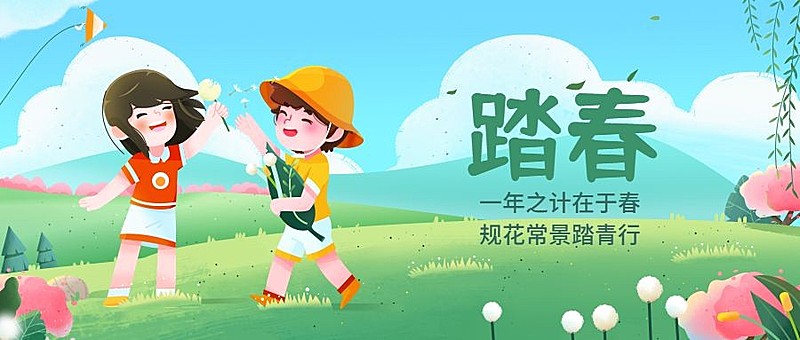 清明-节气踏青祝福公众号首图