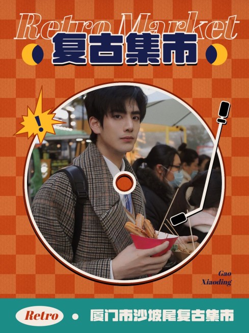 复古画报艺术展晒图创意小红书配图预览效果
