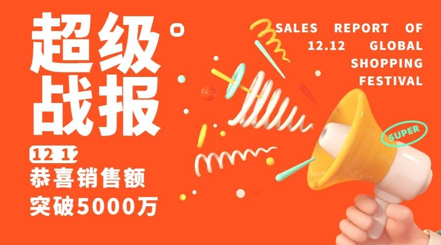 双十二简约3D喜报广告banner预览效果