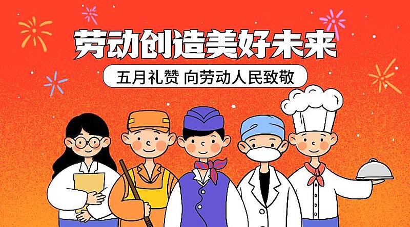 劳动节节日祝福广告banner