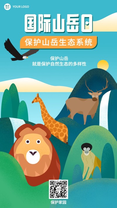 国际山岳日自然山脉宣传手绘手机海报