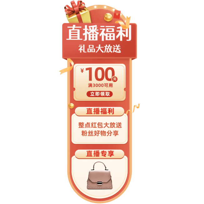促销风十一黄金周女包直播间贴片预览效果