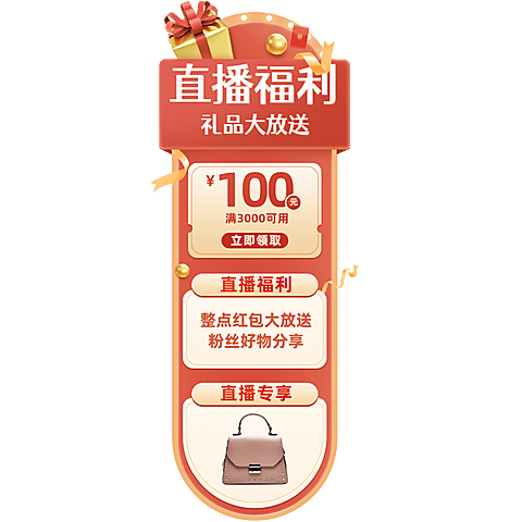 促销风十一黄金周女包直播间贴片