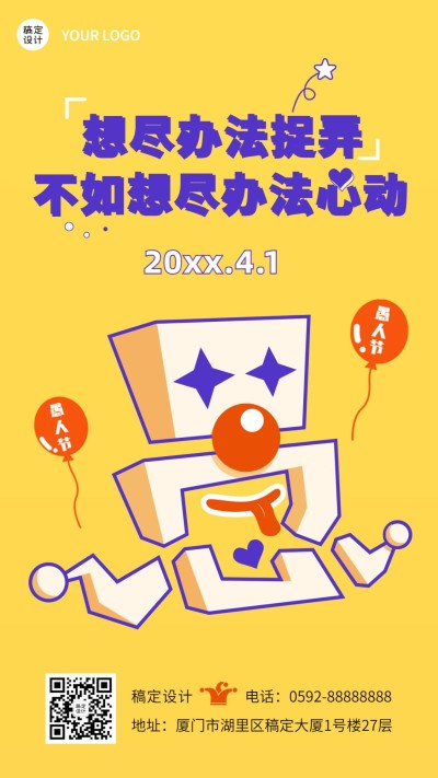 4.1愚人节节日祝福插画手机海报