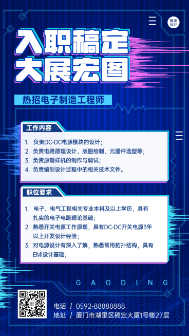 企业春季招聘工程师社招海报预览效果