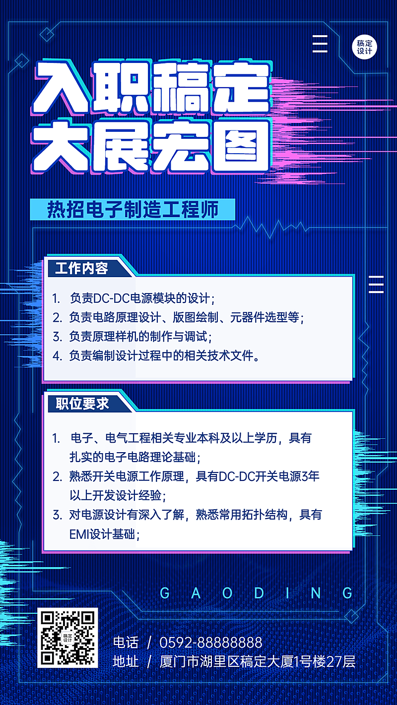 企业春季招聘工程师社招海报