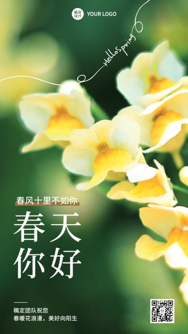 春系列春天你好祝福问候实景手机海报预览效果