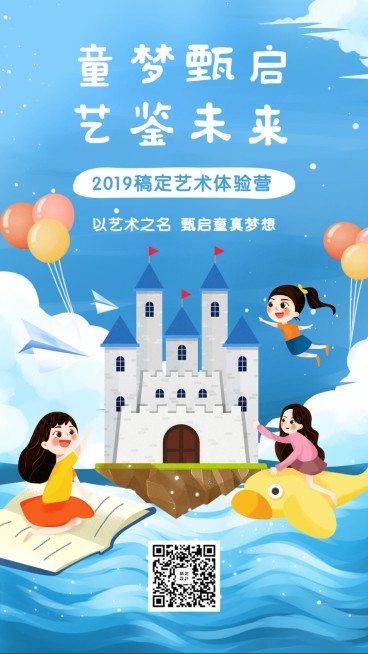 艺术培训课程学习暑期手机海报预览效果