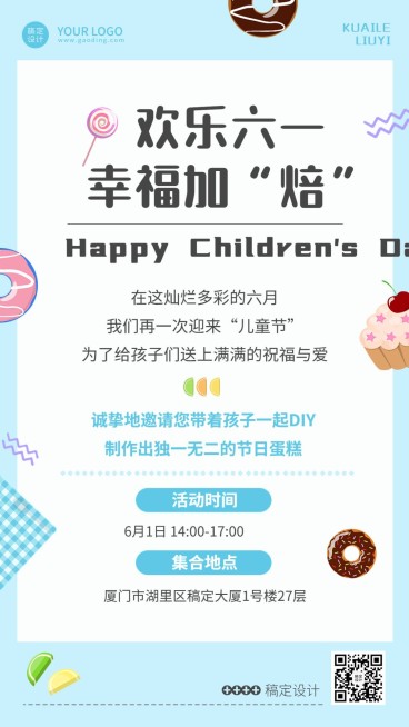 六一儿童节企业行政活动预告手机海报预览效果