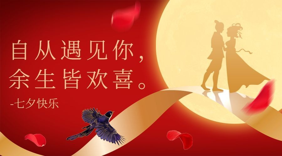 七夕情人节祝福喜鹊红金横版海报预览效果