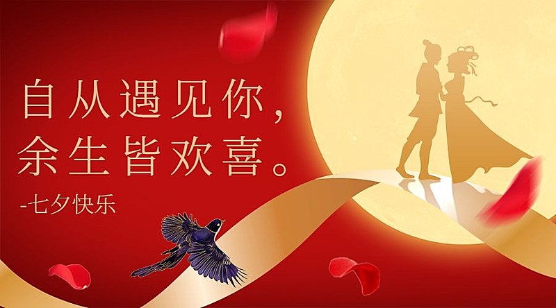 七夕情人节祝福喜鹊红金横版海报