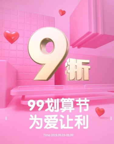 99划算节3D字体电商竖屏海报
