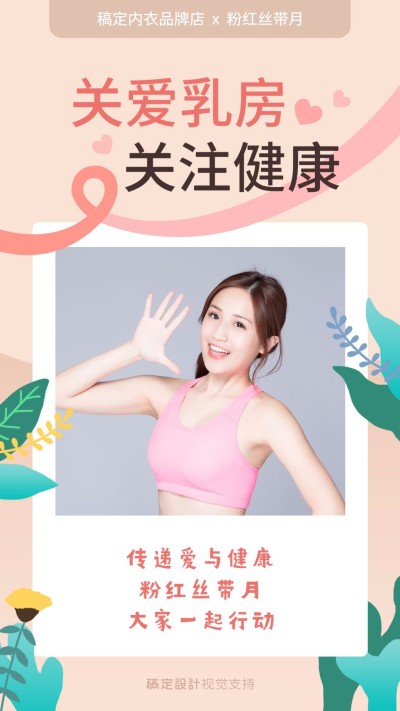 商品零售粉红丝带月营销产品展示竖版海报