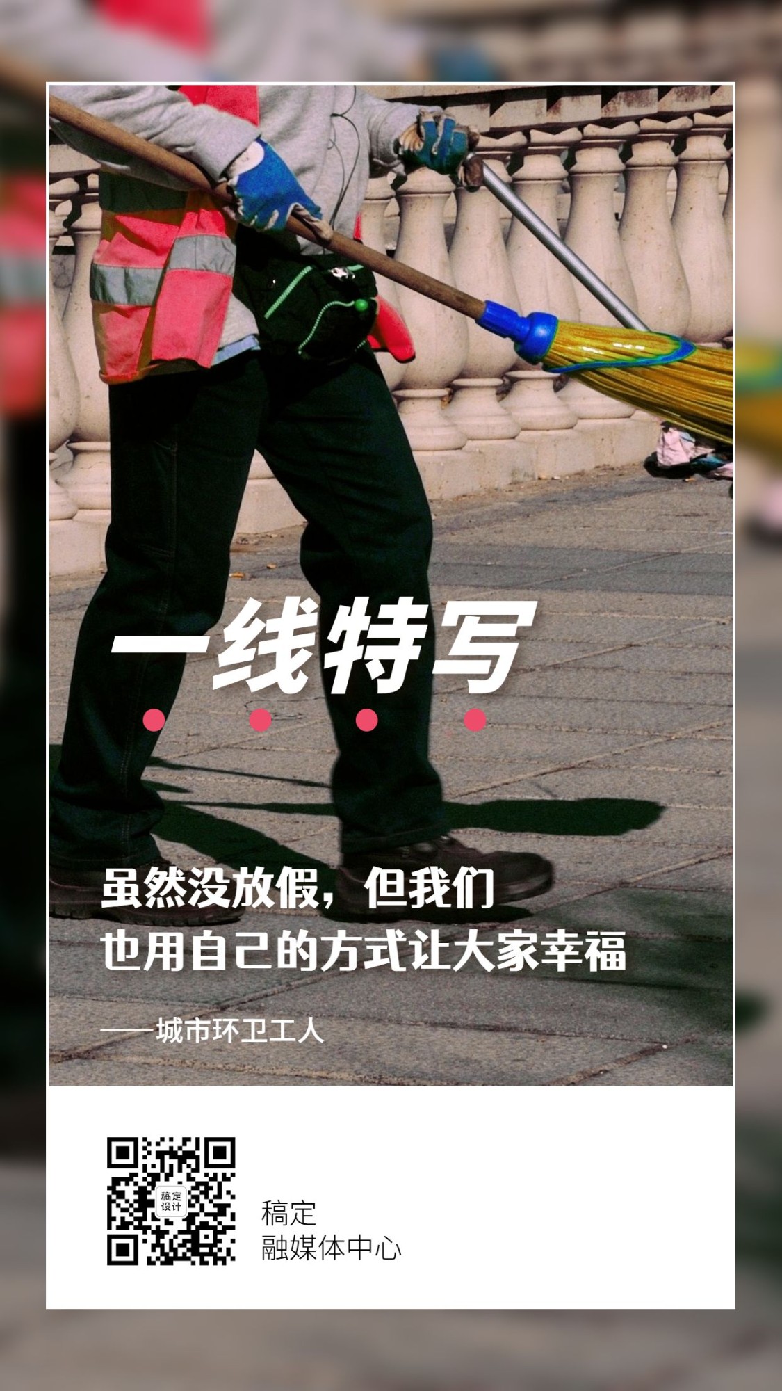 融媒体热点资讯手机海报